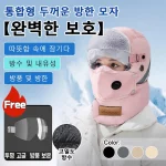 1/1+1 보온모자 융털 도톰 전면 보호 보온 방풍 고글 증정 겨울 귀마개 레이온모자 남성 보온모자 방한 도톰 패딩 면모자