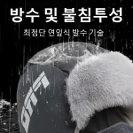 남성 겨울 방한모자 전기차 라이딩 겸용 방수 코팅 기모 안감 귀보호 디자인 영하 날씨 완벽 대응 따뜻하고 편안한 착용감 - 이미지 4