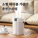 가습기 탁상 휴대용 가습기 미니가습기 침실 대용량 가정용 가습기 가습기청소 스프레이 소형가습기 가가습기 가정용 정용 가습기사무실