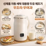 1/2pcs 두유기 제조기전자동 무조리 두유기 가정용 제조기 믹서기 원터치 대용량 자동세척가열 두유제조기 스마트 파벽어탕 이유식기